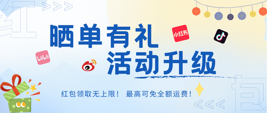 欧贝苏站外晒单活动升级！必得10元无门槛红包！
