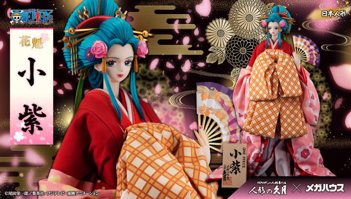 久月 × MEGAHOUSE《航海王》「小紫 日本人形」以传承百年的职人工艺打造绝美花魁！