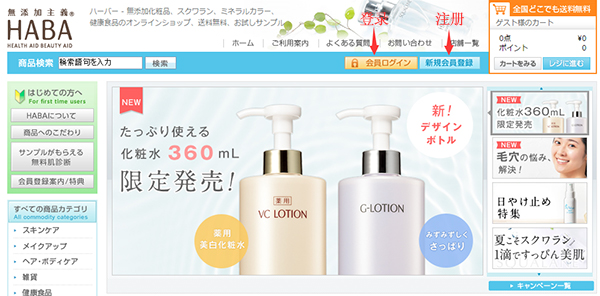 日本haba官网注册及购买流程 日淘攻略 欧贝苏 日本转运 日本代购 日本代拍 最好用的日本代购代拍转运网站